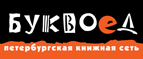 Скидка 10% для новых покупателей в bookvoed.ru! - Седельниково